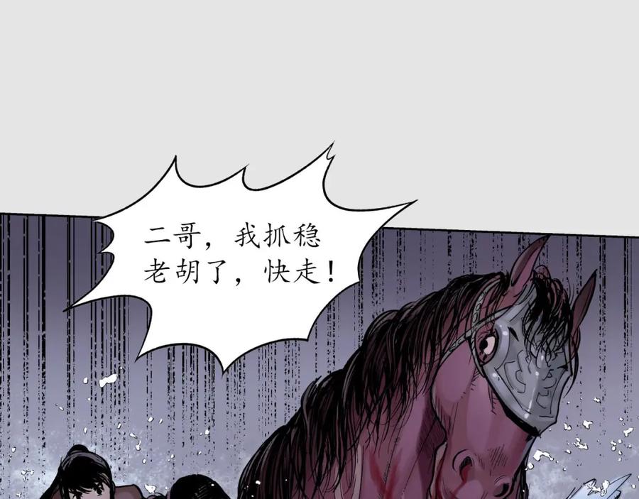 藏锋行 第87回 泅水引敌 第26页