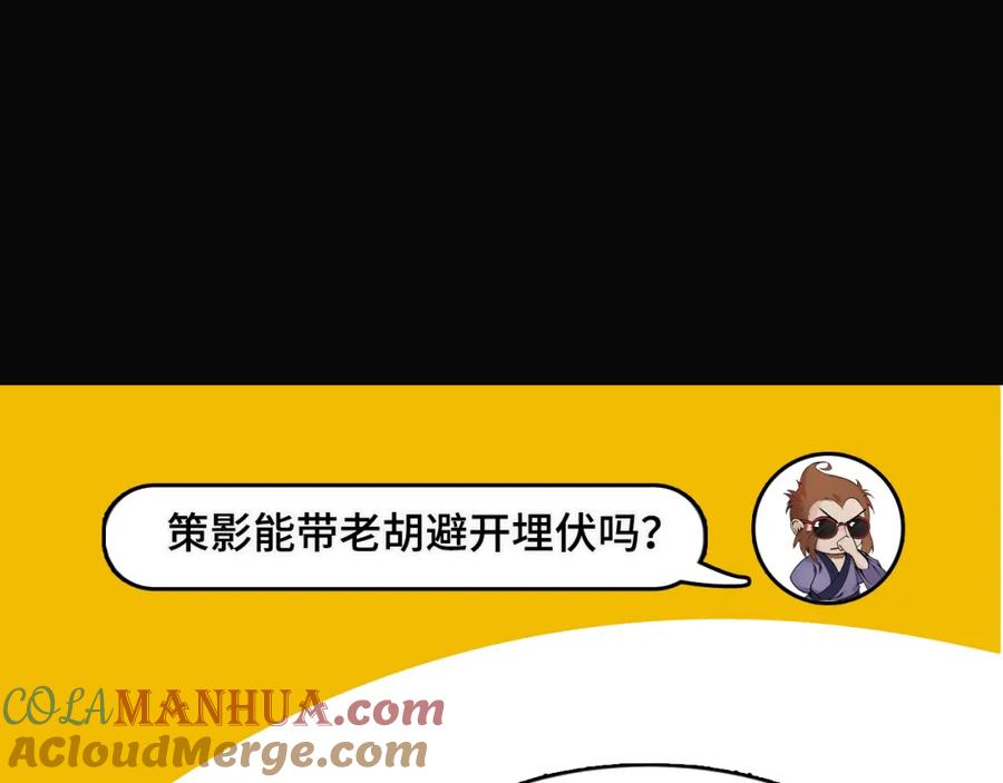藏锋行 第87回 泅水引敌 第94页