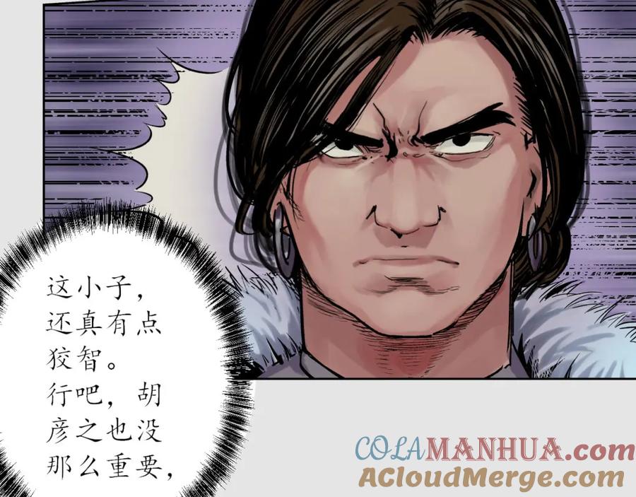 藏锋行 第87回 泅水引敌 第73页