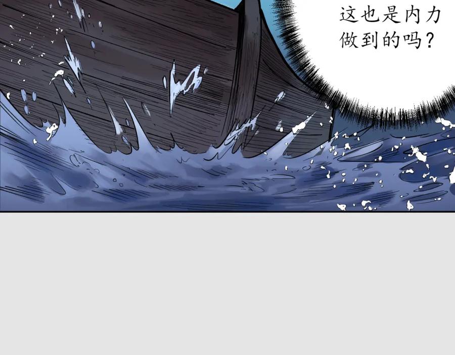 藏锋行 第87回 泅水引敌 第47页