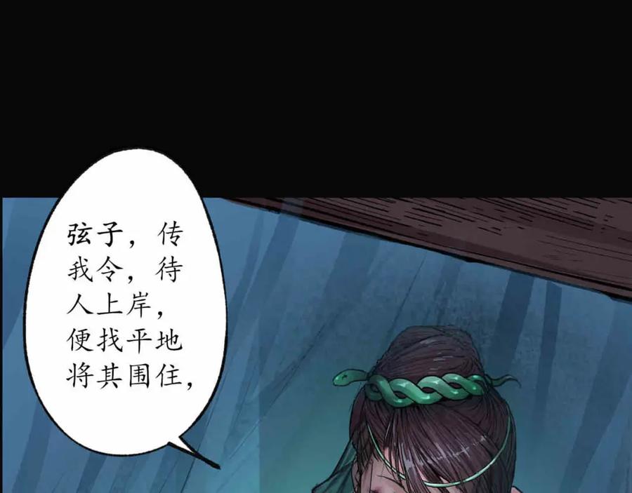藏锋行 第87回 泅水引敌 第89页