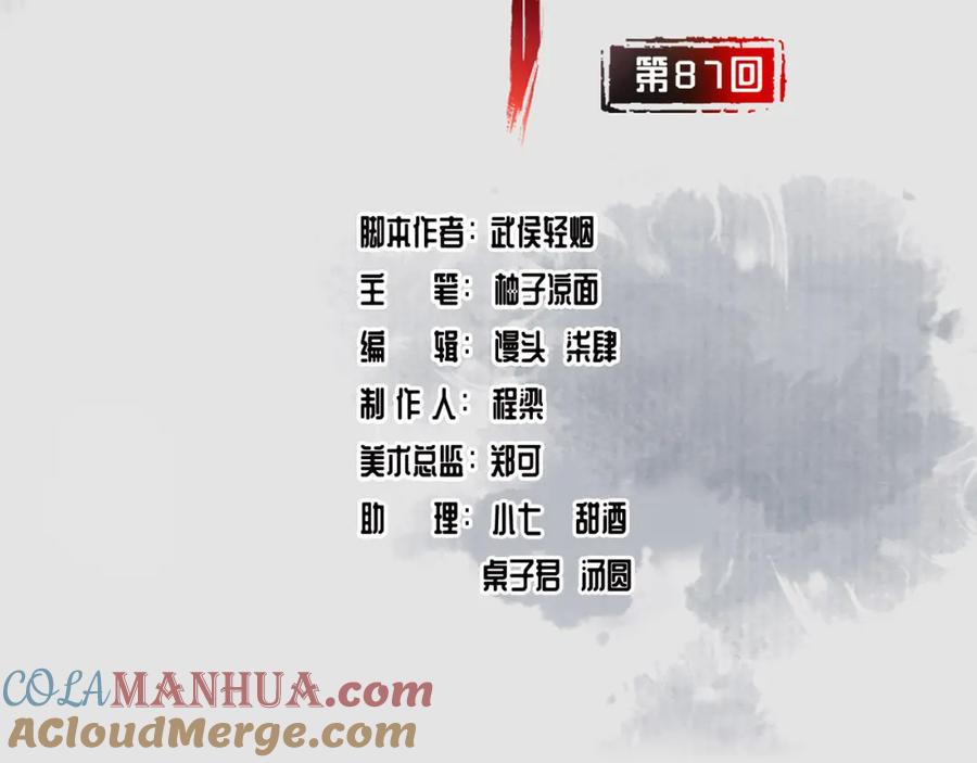 藏锋行 第87回 泅水引敌 第4页