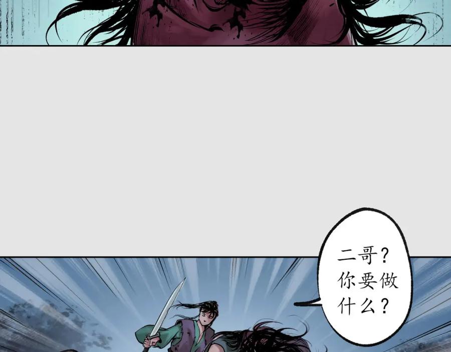 藏锋行 第87回 泅水引敌 第6页