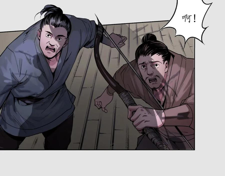 藏锋行 第87回 泅水引敌 第21页