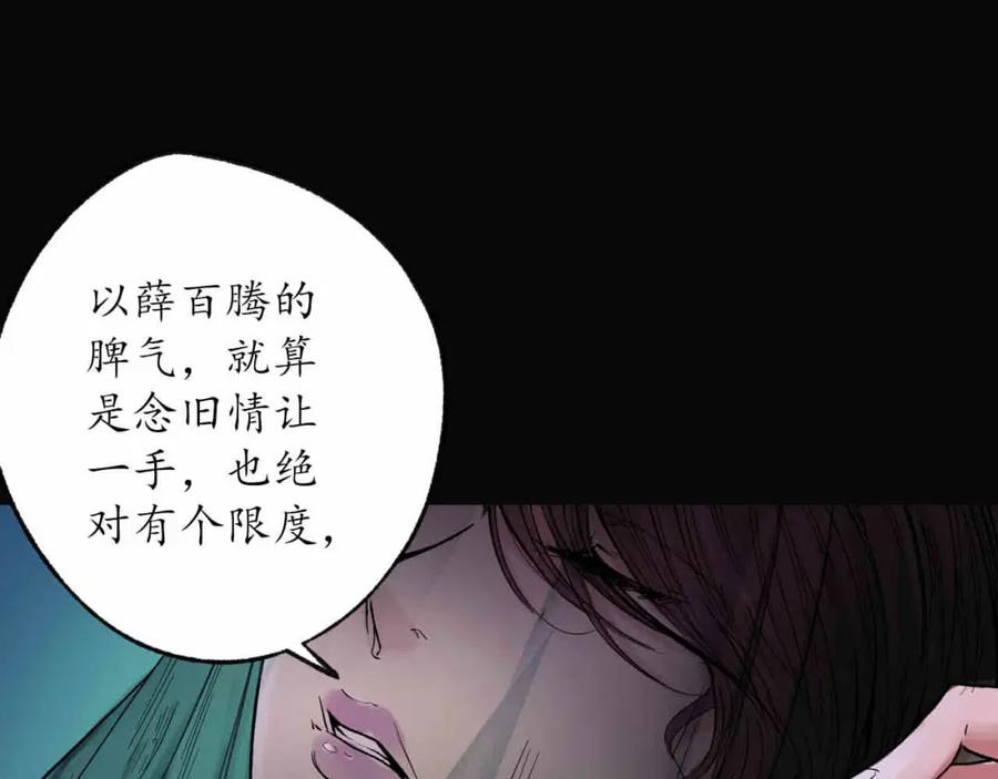 藏锋行 第87回 泅水引敌 第87页