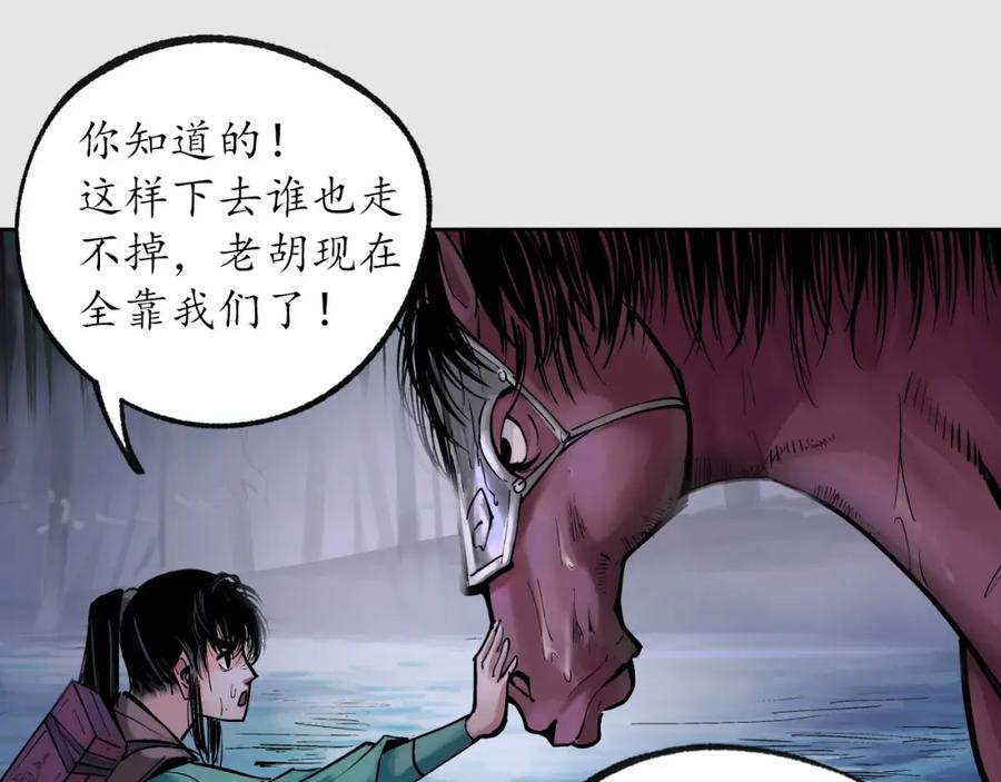 藏锋行 第87回 泅水引敌 第57页