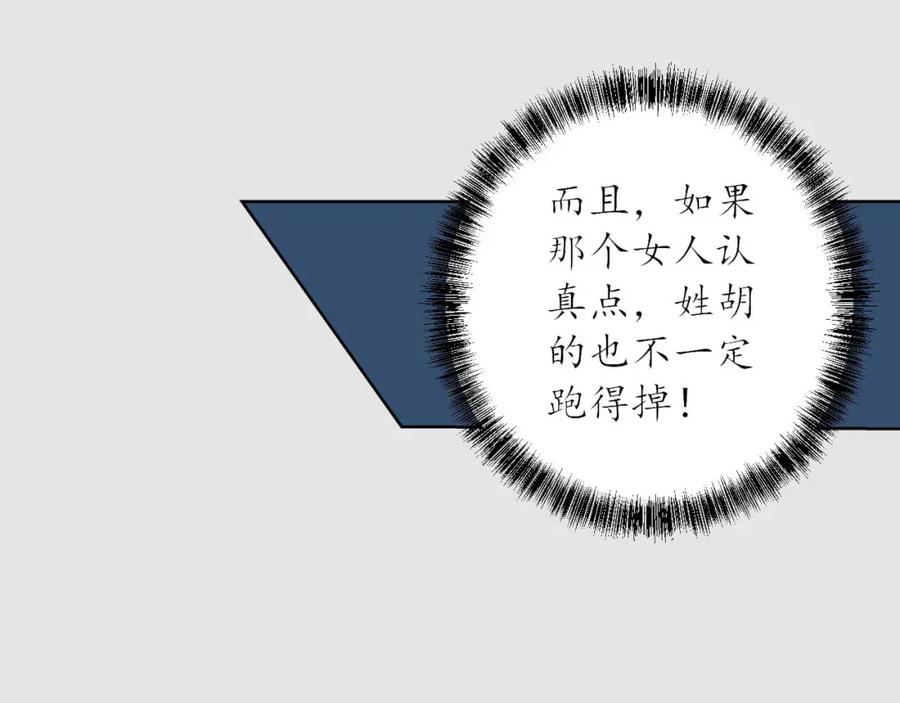 藏锋行 第87回 泅水引敌 第75页