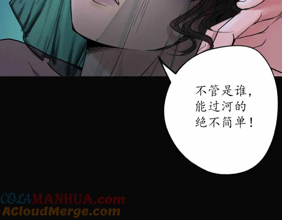 藏锋行 第87回 泅水引敌 第88页