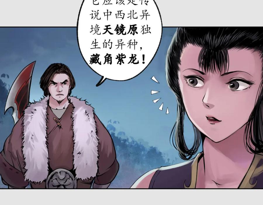 藏锋行 第87回 泅水引敌 第33页