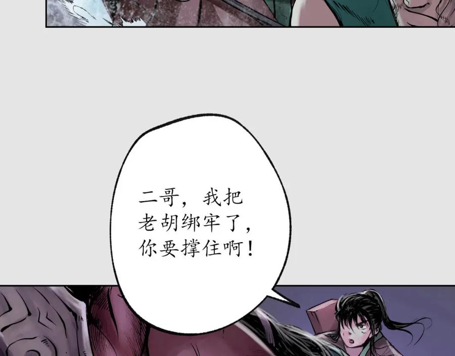 藏锋行 第87回 泅水引敌 第41页