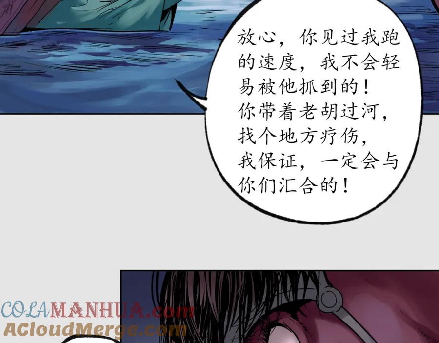 藏锋行 第87回 泅水引敌 第58页