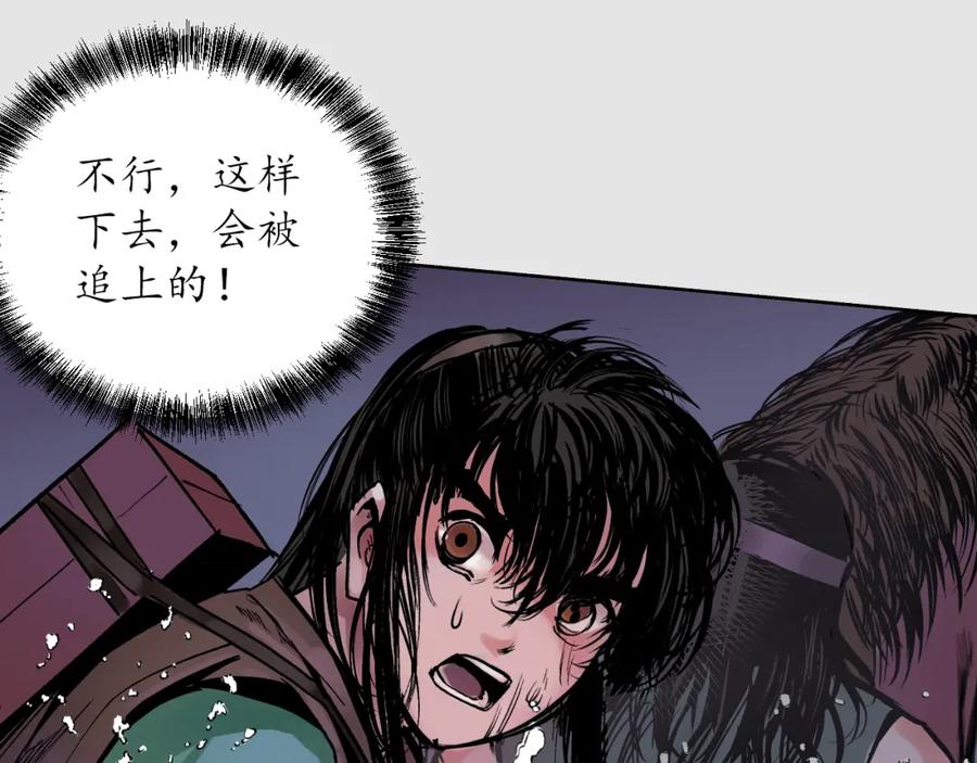 藏锋行 第87回 泅水引敌 第48页