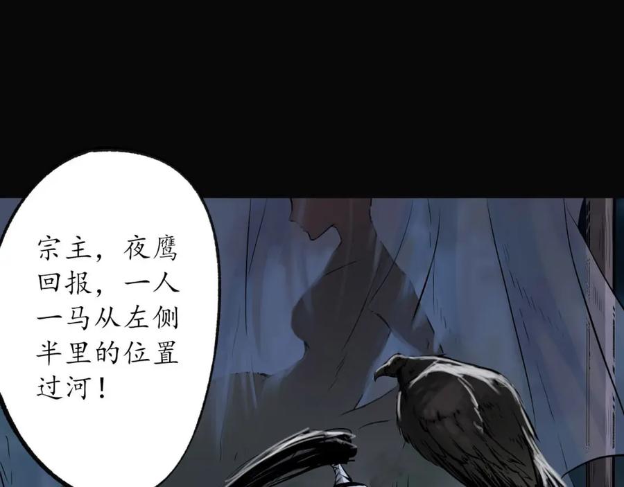 藏锋行 第87回 泅水引敌 第84页