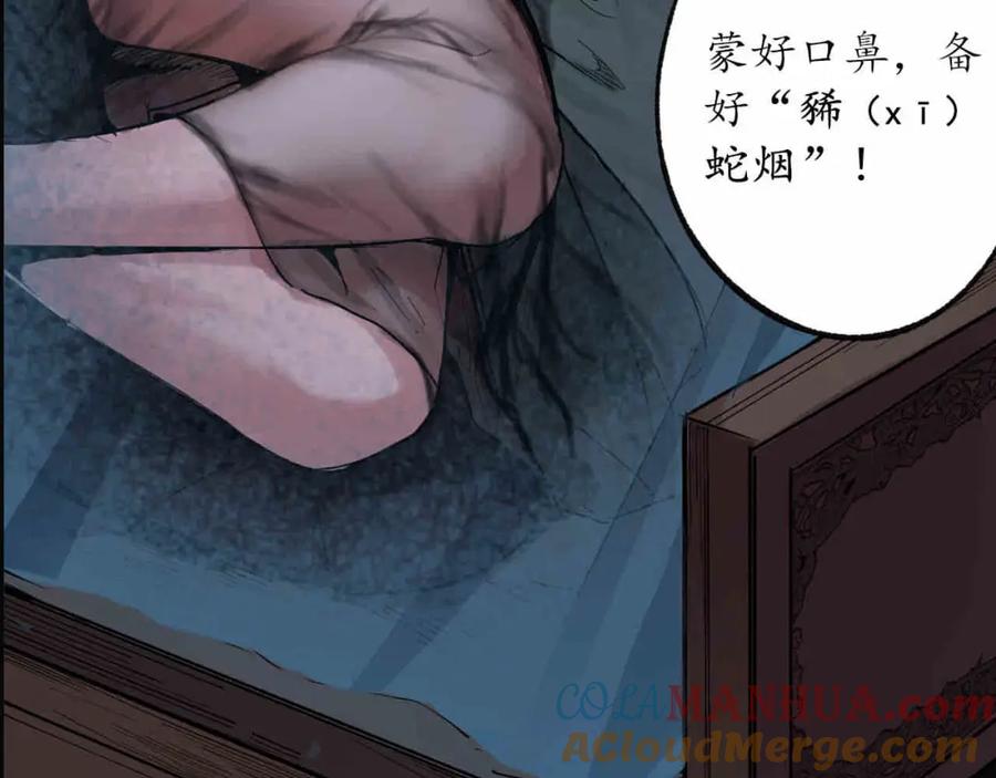 藏锋行 第87回 泅水引敌 第91页