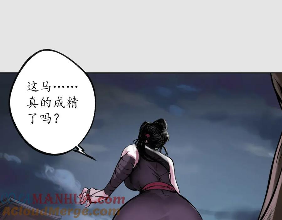 藏锋行 第87回 泅水引敌 第31页