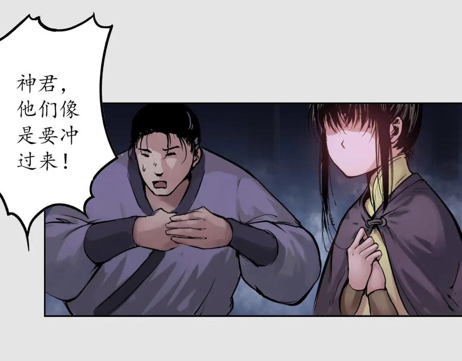 藏锋行 第87回 泅水引敌 第8页