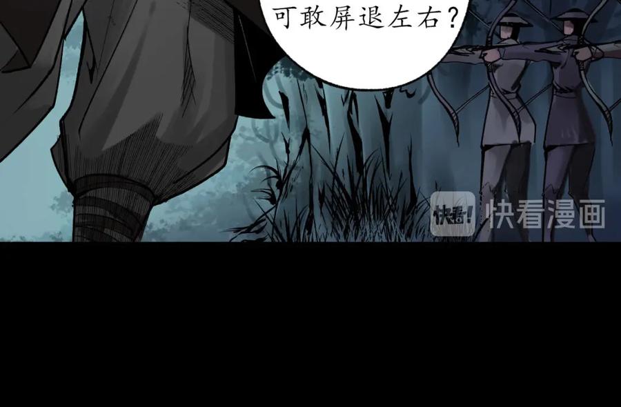 藏锋行 第88回 道宗圣器 第56页