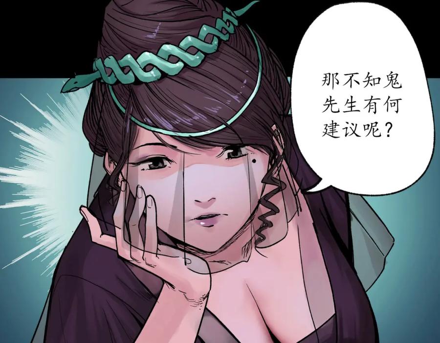 藏锋行 第88回 道宗圣器 第72页