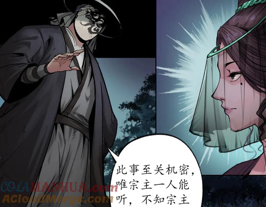 藏锋行 第88回 道宗圣器 第55页