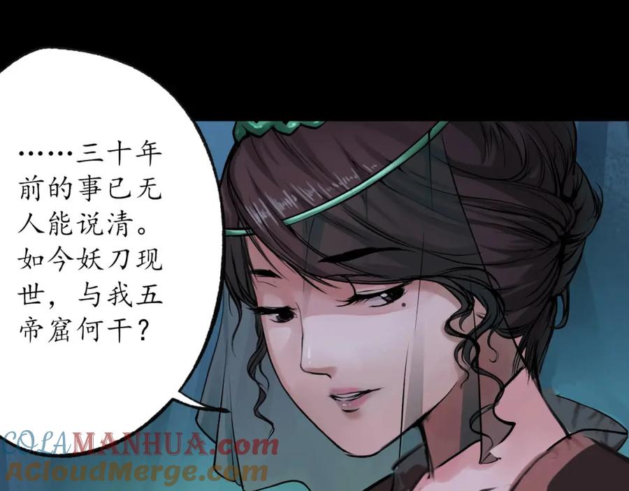 藏锋行 第88回 道宗圣器 第64页