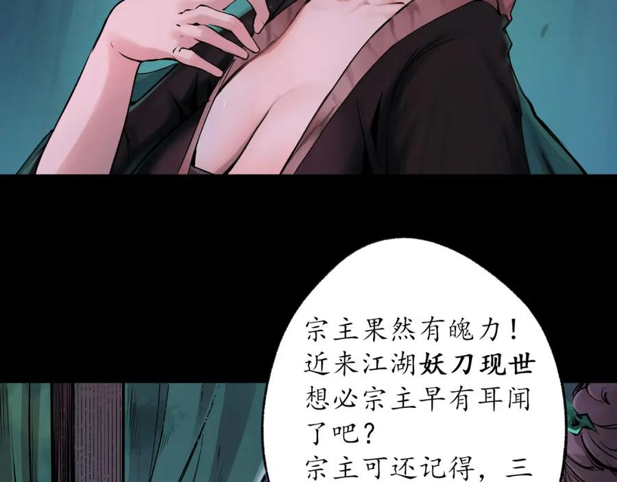藏锋行 第88回 道宗圣器 第59页