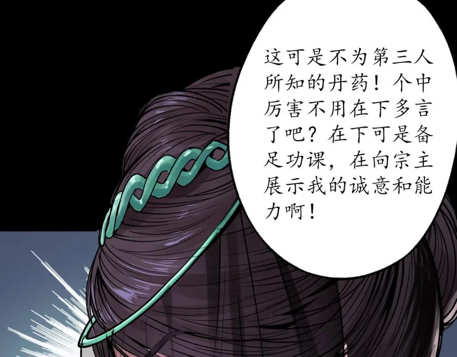 藏锋行 第88回 道宗圣器 第89页
