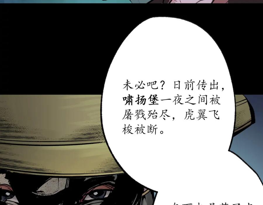 藏锋行 第88回 道宗圣器 第65页