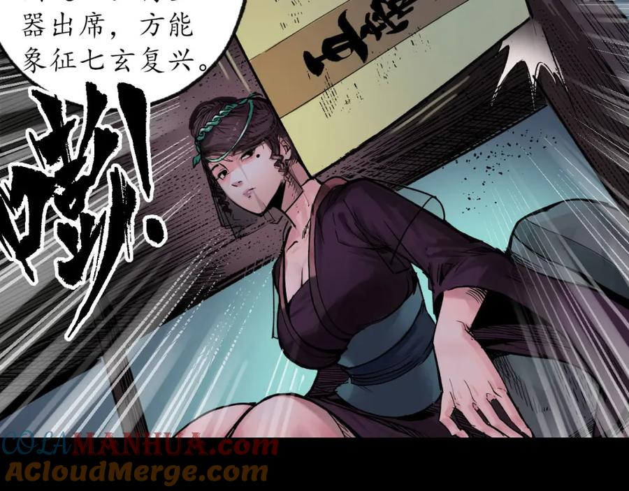 藏锋行 第88回 道宗圣器 第79页
