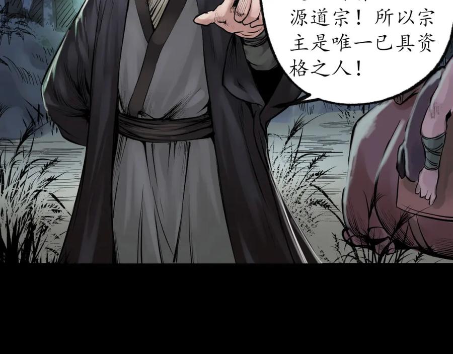 藏锋行 第88回 道宗圣器 第83页