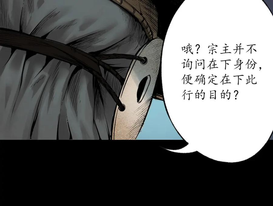 藏锋行 第88回 道宗圣器 第50页