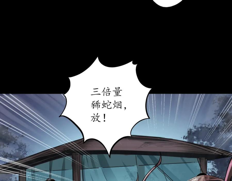 藏锋行 第88回 道宗圣器 第21页