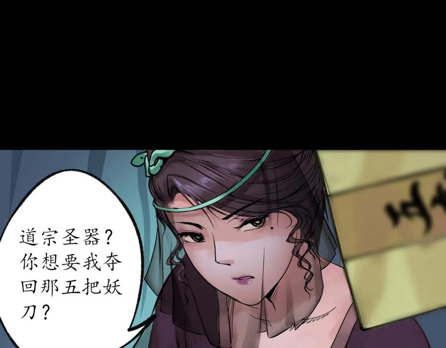 藏锋行 第88回 道宗圣器 第81页