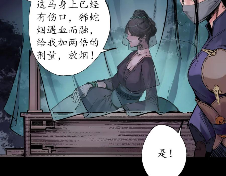 藏锋行 第88回 道宗圣器 第20页