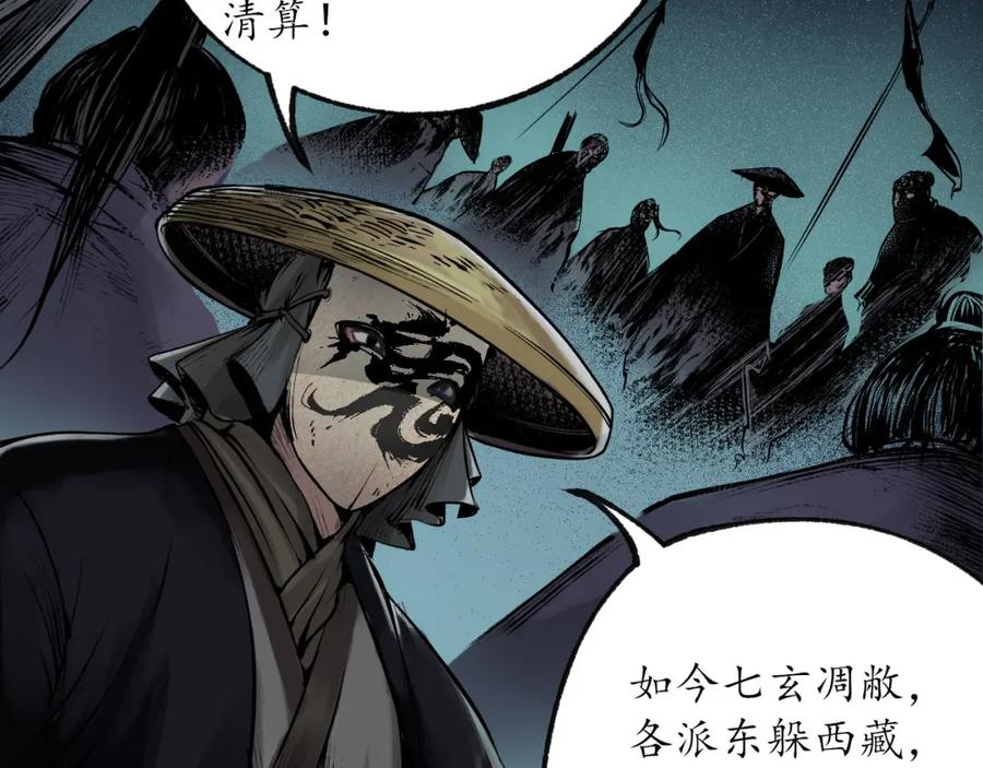 藏锋行 第88回 道宗圣器 第62页