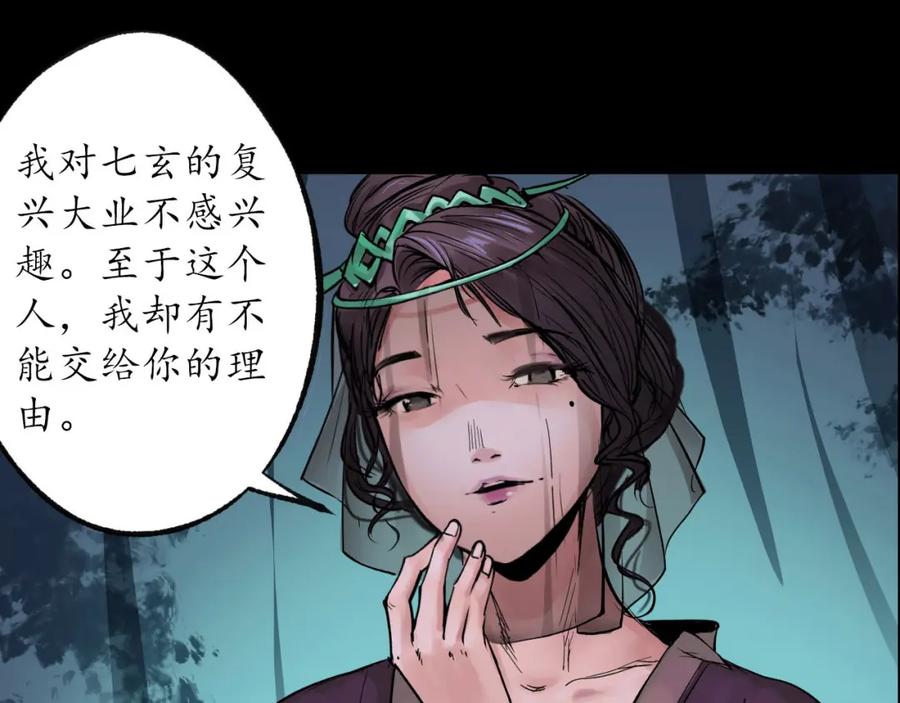 藏锋行 第88回 道宗圣器 第84页