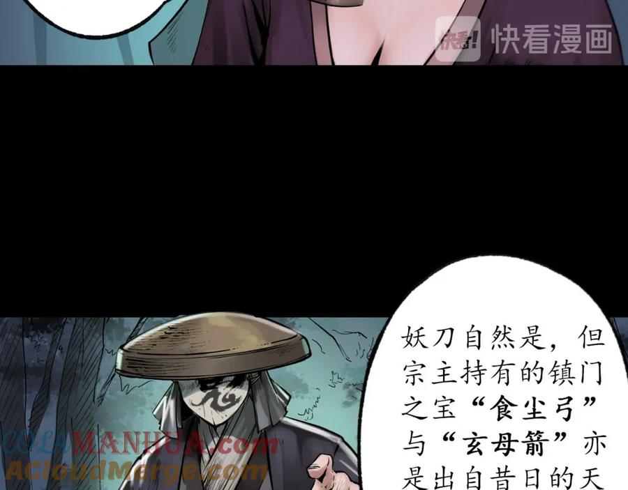 藏锋行 第88回 道宗圣器 第82页
