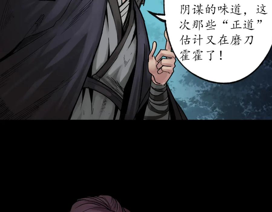 藏锋行 第88回 道宗圣器 第71页