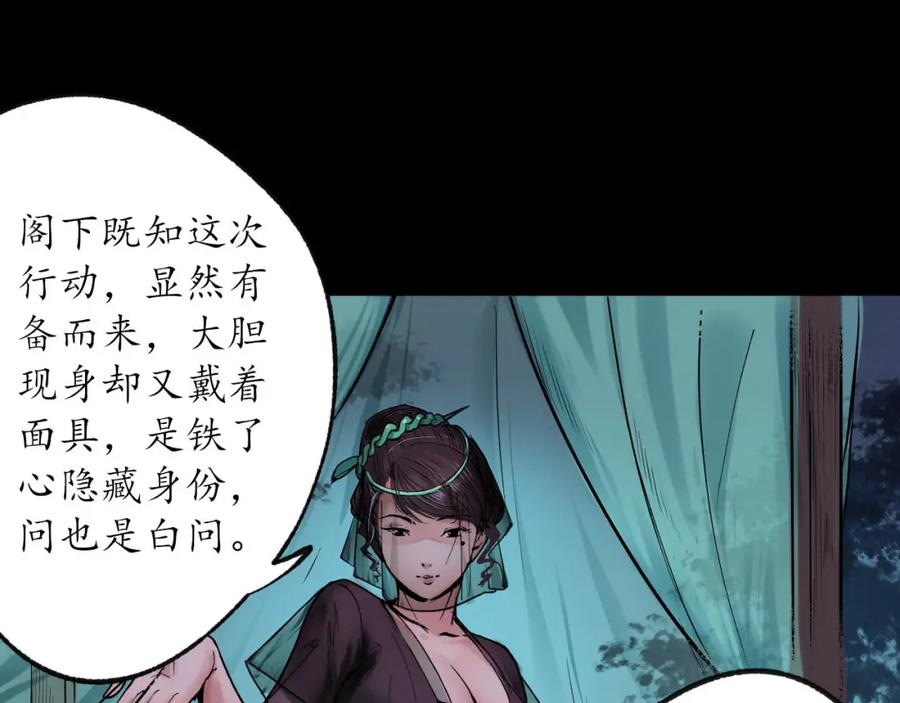 藏锋行 第88回 道宗圣器 第51页