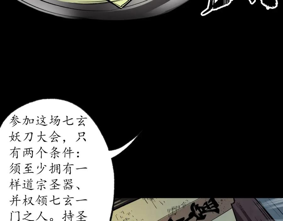 藏锋行 第88回 道宗圣器 第78页