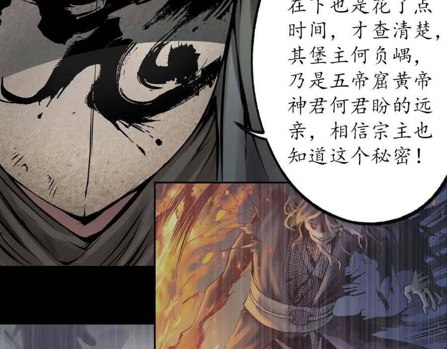 藏锋行 第88回 道宗圣器 第66页