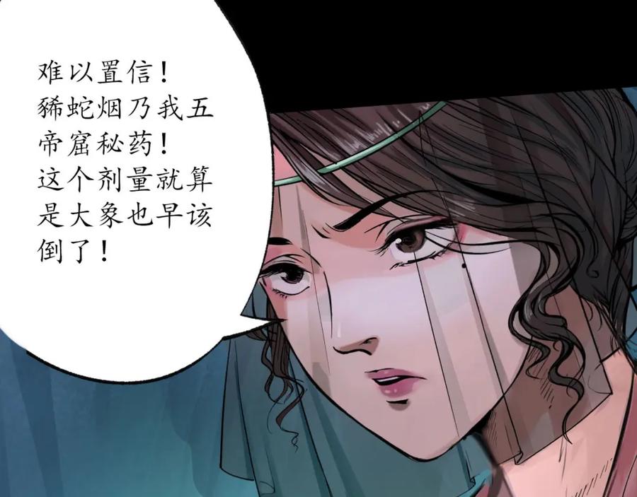 藏锋行 第88回 道宗圣器 第35页