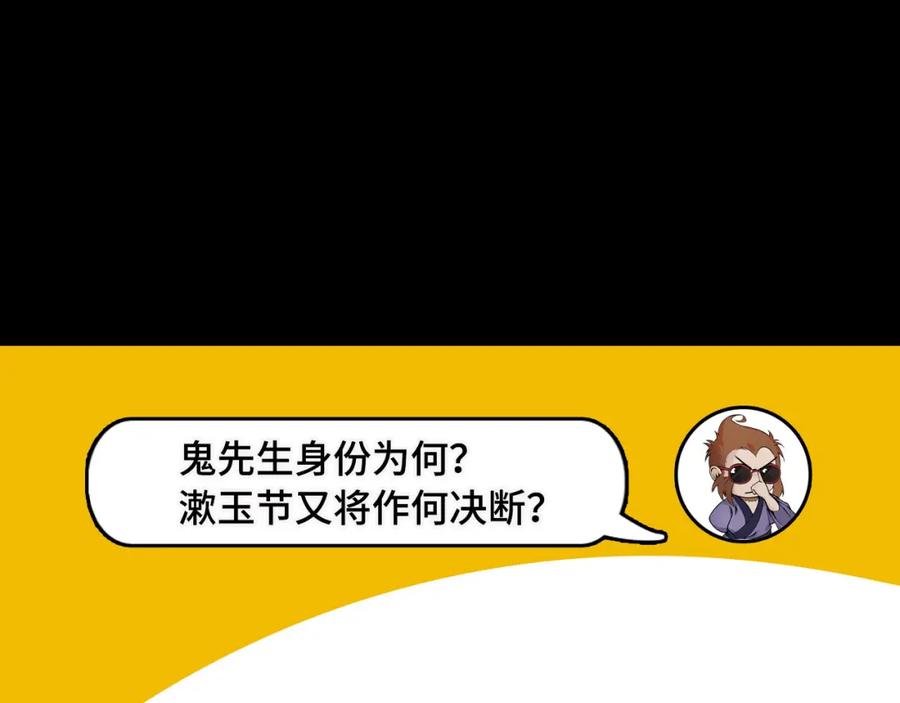 藏锋行 第88回 道宗圣器 第92页