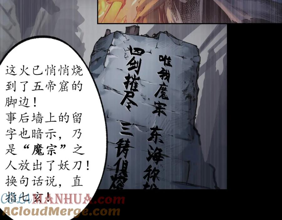 藏锋行 第88回 道宗圣器 第67页