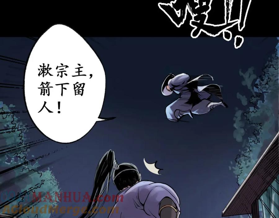 藏锋行 第88回 道宗圣器 第40页