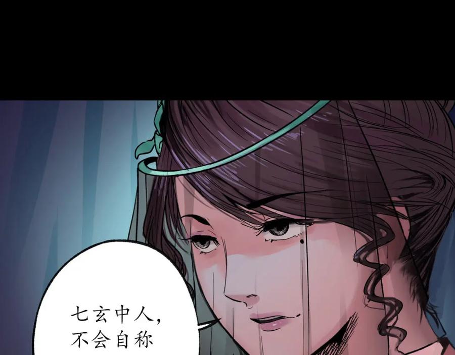 藏锋行 第88回 道宗圣器 第69页