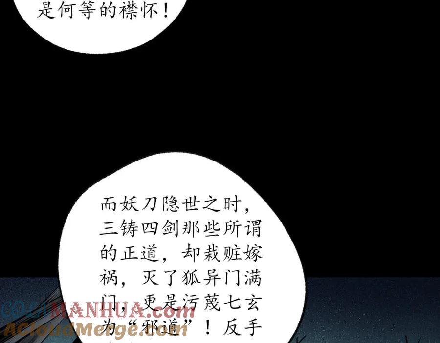 藏锋行 第88回 道宗圣器 第61页