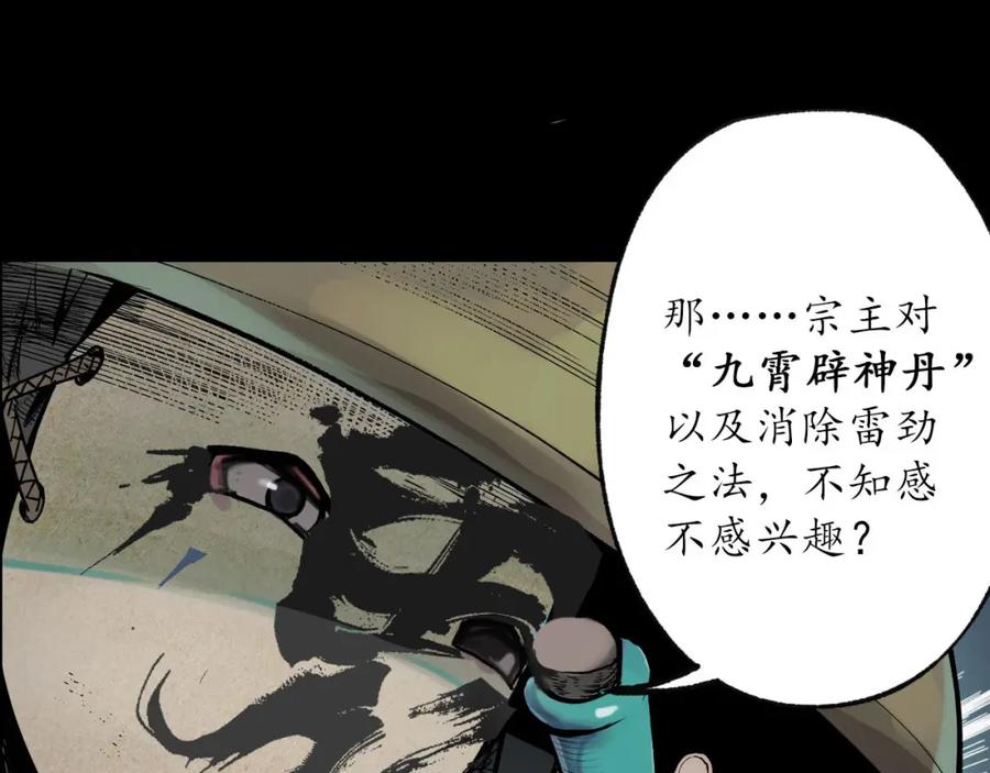 藏锋行 第88回 道宗圣器 第87页