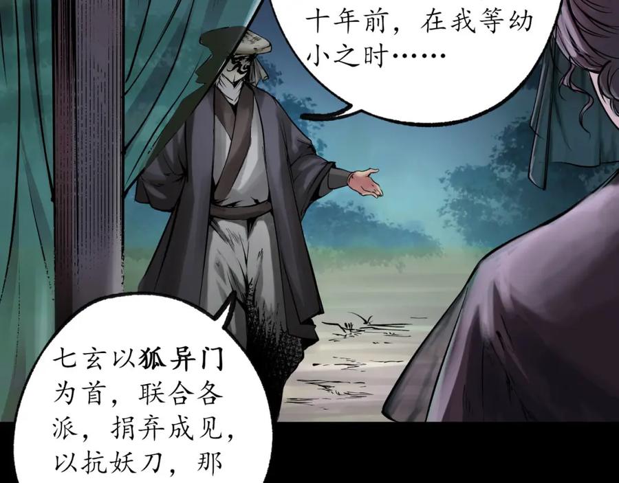 藏锋行 第88回 道宗圣器 第60页