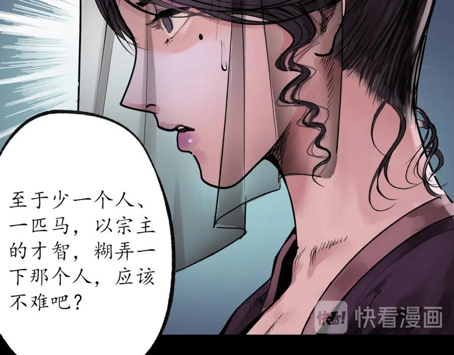 藏锋行 第88回 道宗圣器 第90页