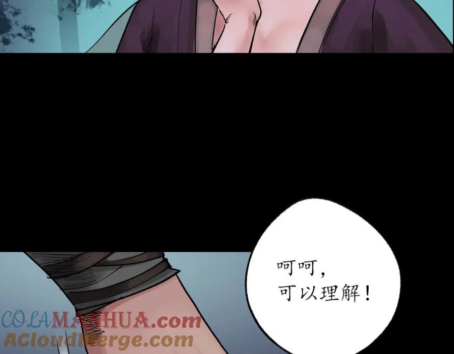 藏锋行 第88回 道宗圣器 第85页